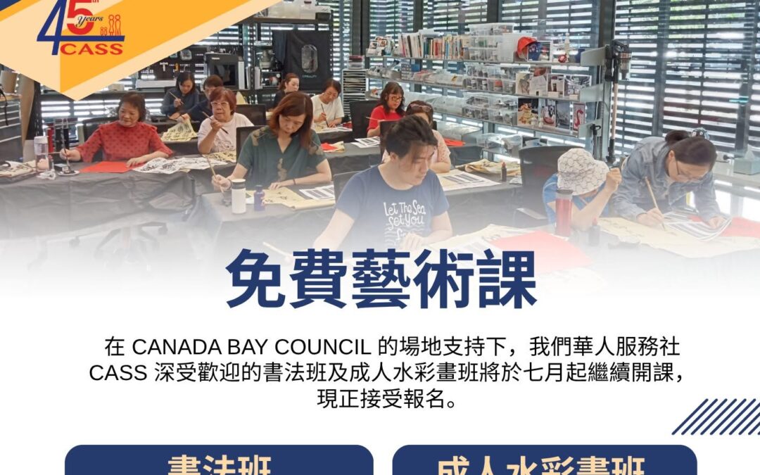 我社办免费艺术课七月开班    写书法画水彩 欢迎报名参加