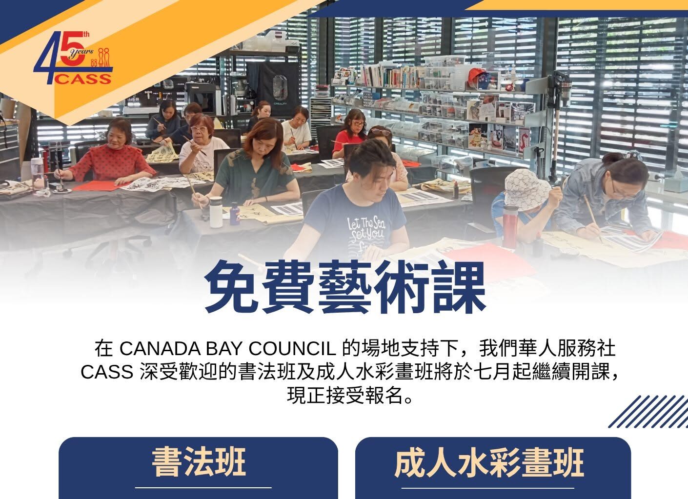 我社办免费艺术课七月开班    写书法画水彩 欢迎报名参加