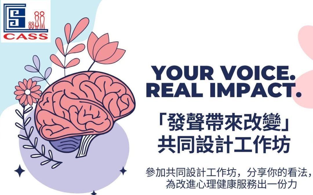 诚邀粤语留学生参与共同设计工作坊 分享心理健康见解可获百五元购物券