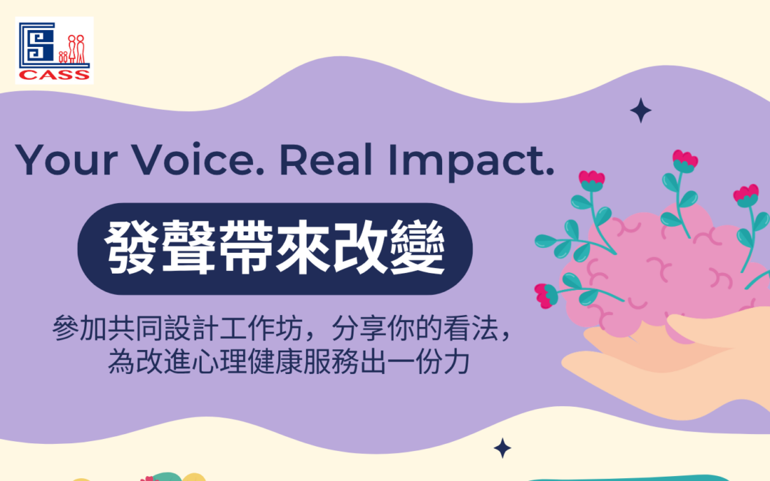 招募廣東話人士｜參與心理健康服務工作坊　完成可獲 $150 購物券
