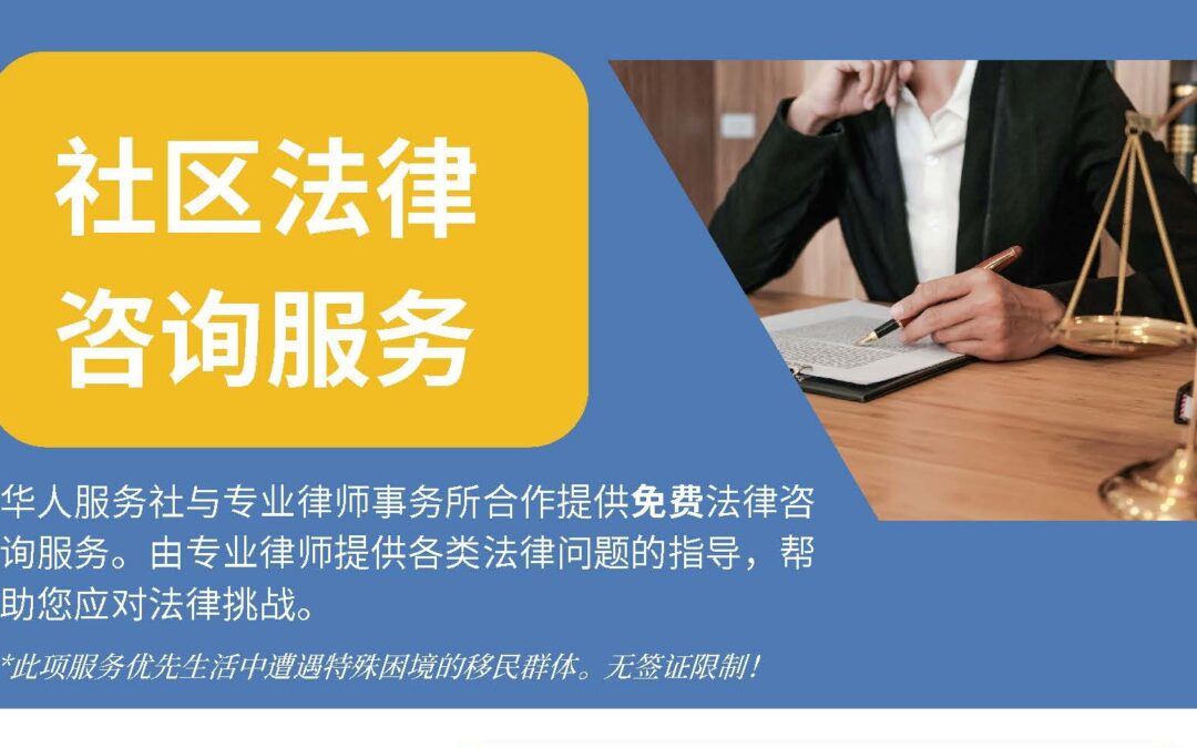 免費社區法律諮詢服務｜ 新增電話服務方便查詢