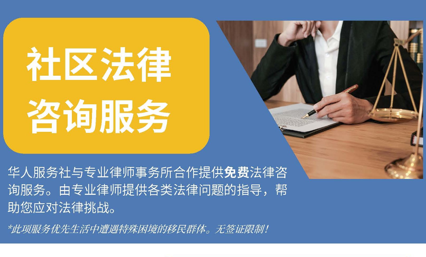 免费社区法律咨询服务｜新增电话服务方便查询