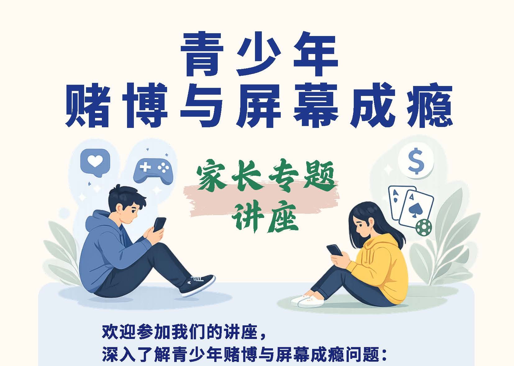 孩子沉迷手機和遊戲　家長應該怎麼辦？