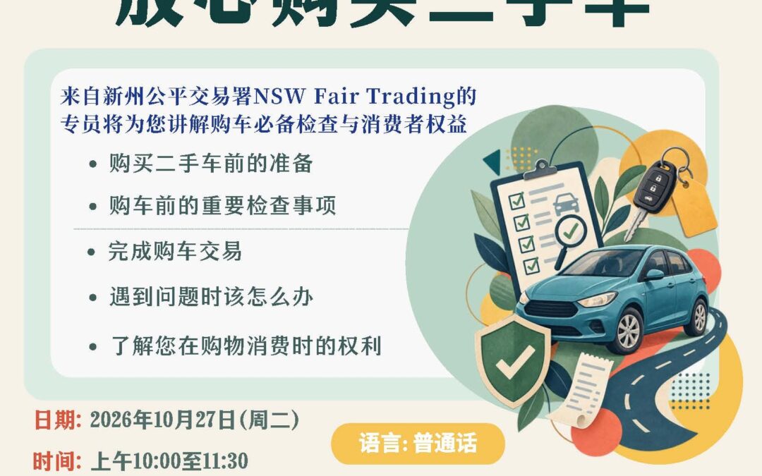 免费《放心购买二手车》线上下讲座