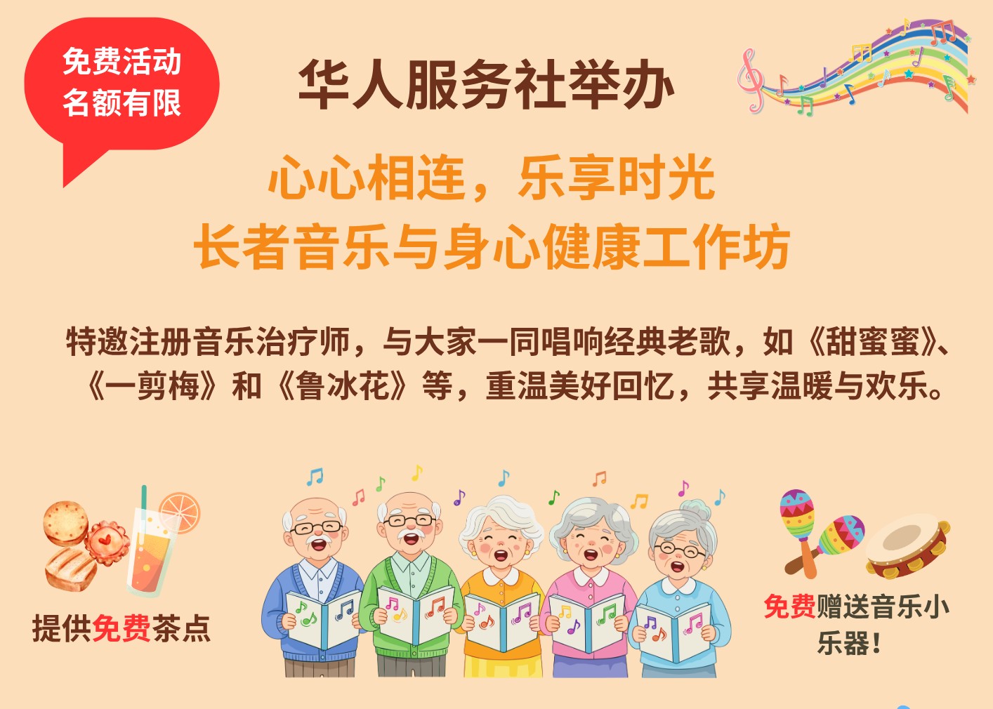 墨尔本长者音乐工作坊
