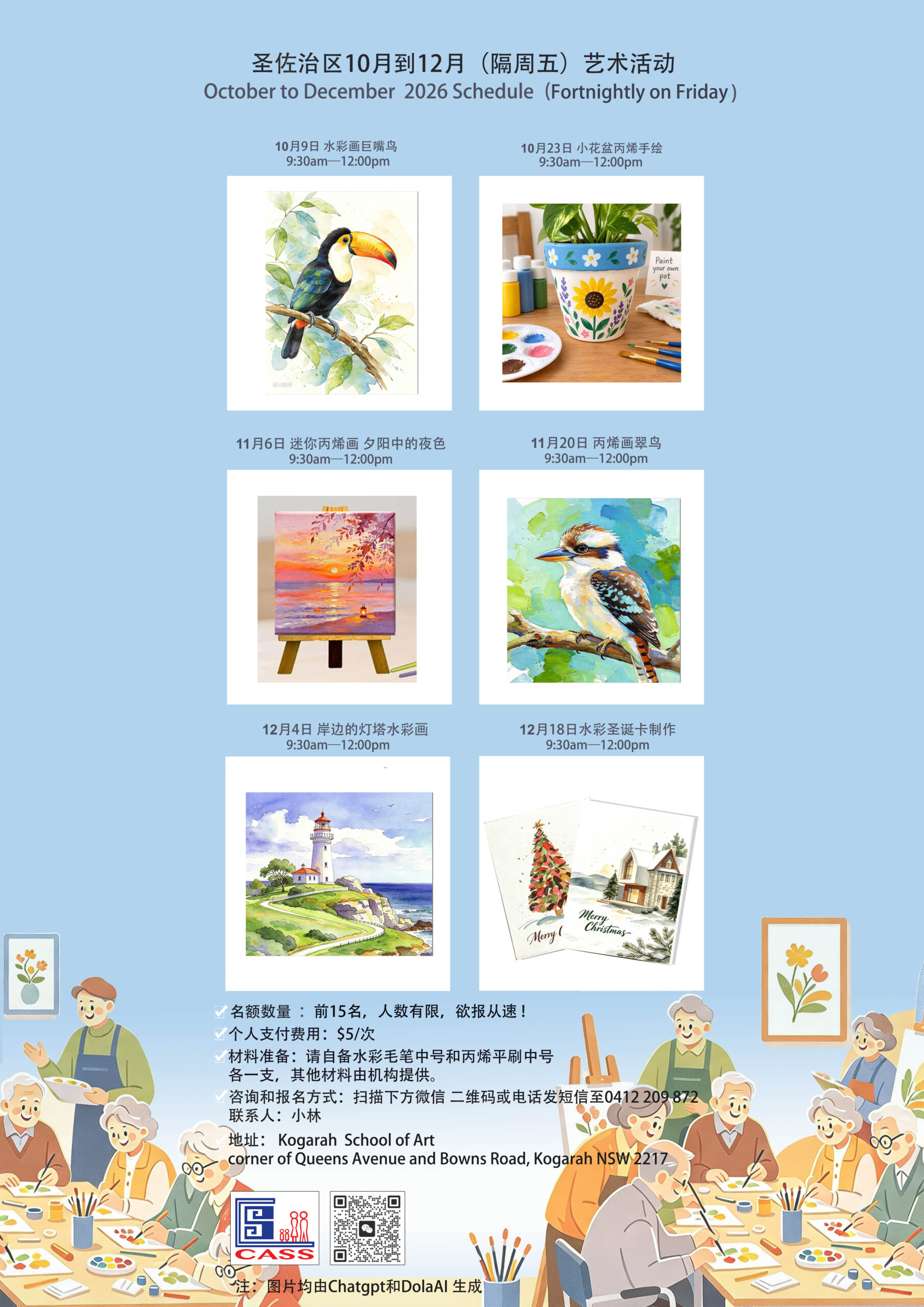佐治河区全新艺术活动登场 跟专业义工学习水彩丙烯画