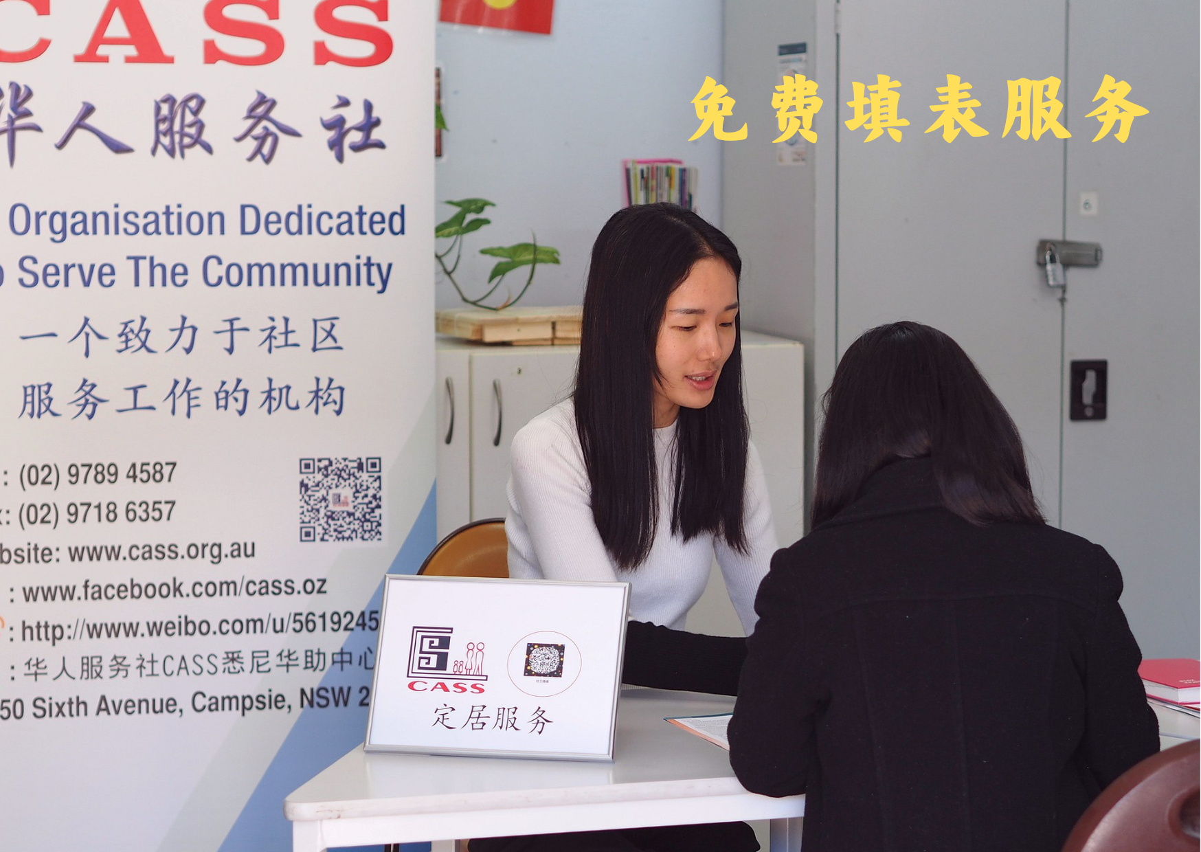 Harris Park及West Ryde免费填表服务现正接受预约