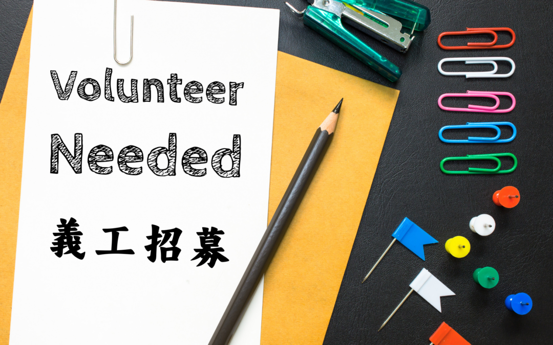 CASS 义工招募: 免疫接种社区联络员及填表及手机/平板应用协助义工